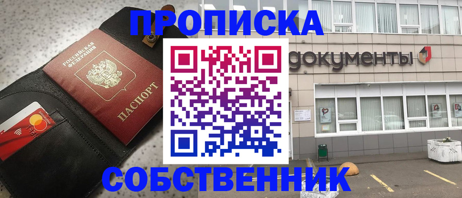 прописка ребенка в Симе