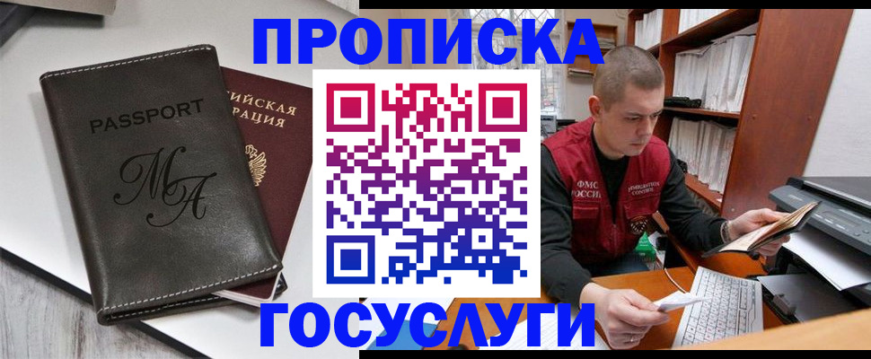 прописка паспорт в Симе