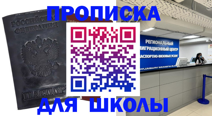прописка 2025 в Симе