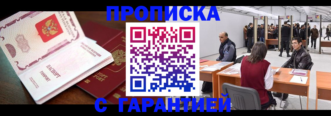 прописка для работы в Симе