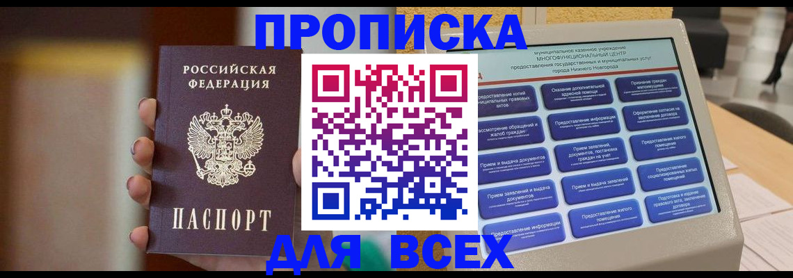 временная регистрация купить в Симе